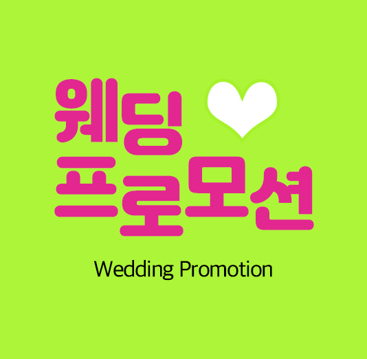  시몬스 침대 웨딩 프로모션으로 알뜰살뜰하게!