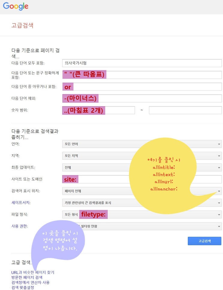  구글 검색 팁: 구글 검색 명령어, 고급 검색 사용하는 방법