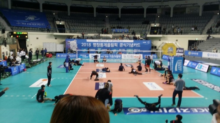  180126 장충체육관 우리카드위비 vs 한국전력빅스톰 직관