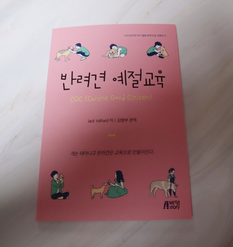  반려견 예절교육