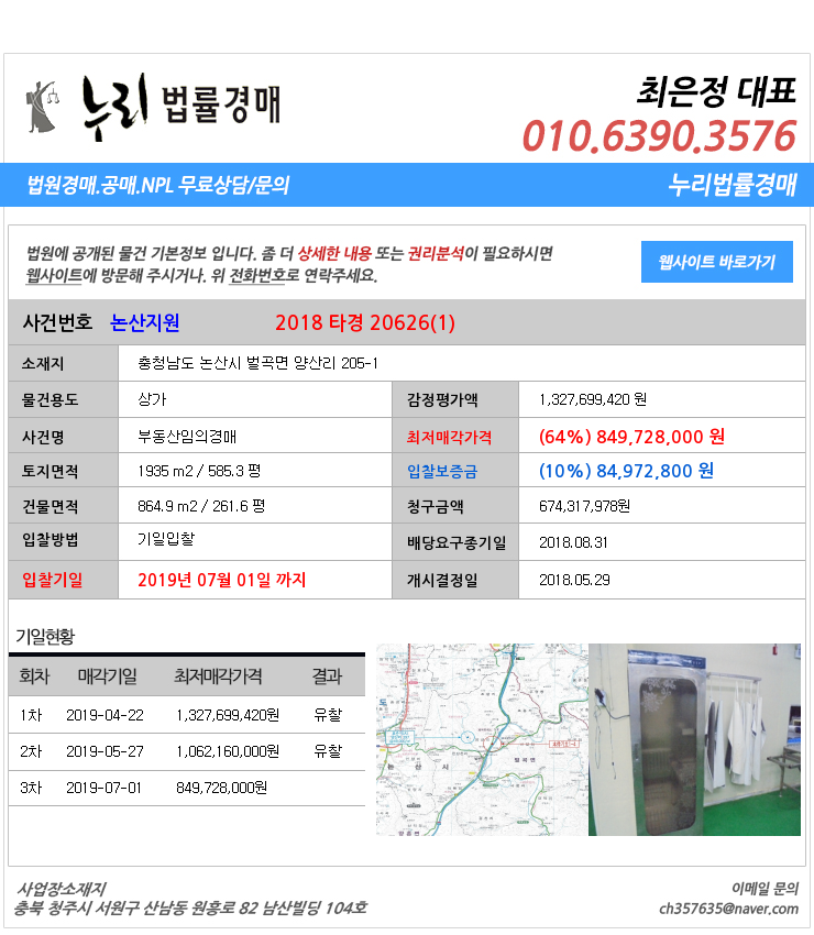  충청남도논산시벌곡면상가경매 양산리 대법원경매