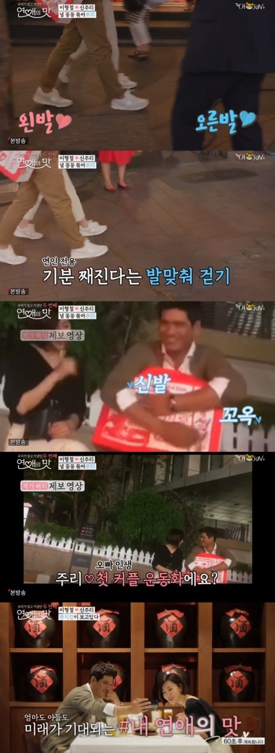 '연애의맛2' 이형철, 신주리와 생애 첫 커플 운동화 맞춘 후 '싱글벙글'(종합) '연애의맛2' 이형철, 신주리와 생애 첫 커플 운동화 맞춘 후 '싱글벙글'(종합)