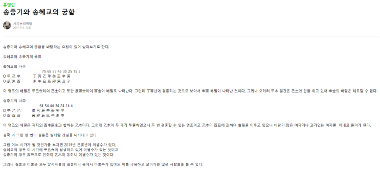  송송커플 이혼, 송중기 송혜교 결별 과 사주논리여행