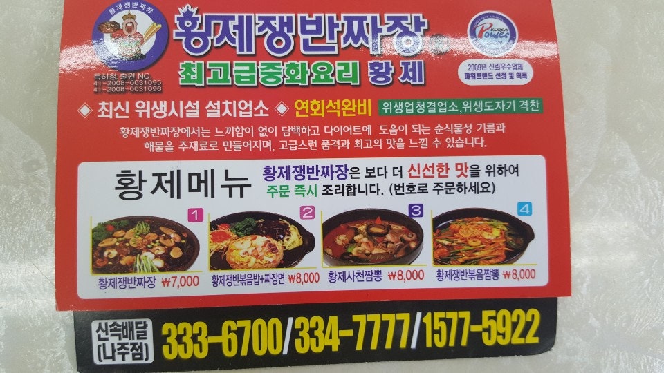 황제쟁반짜장 사진 6