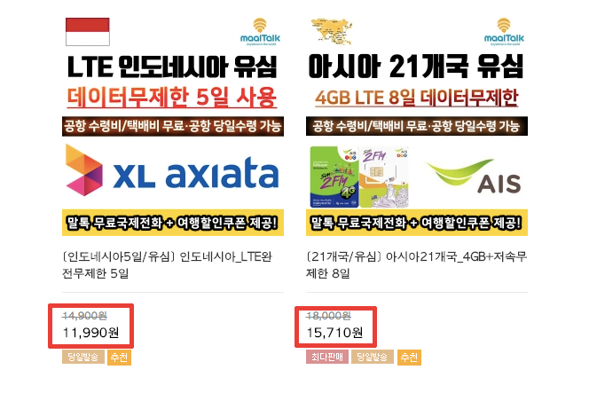 발리 유심 인도네시아 여행 준비물 미리예약 vs 현지 비교