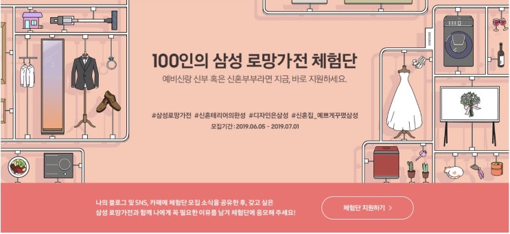  삼성 로망가전/신혼가전 체험단 신청하기 (에어드레서)