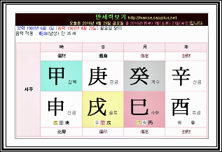  공짜사주팔자 보기
