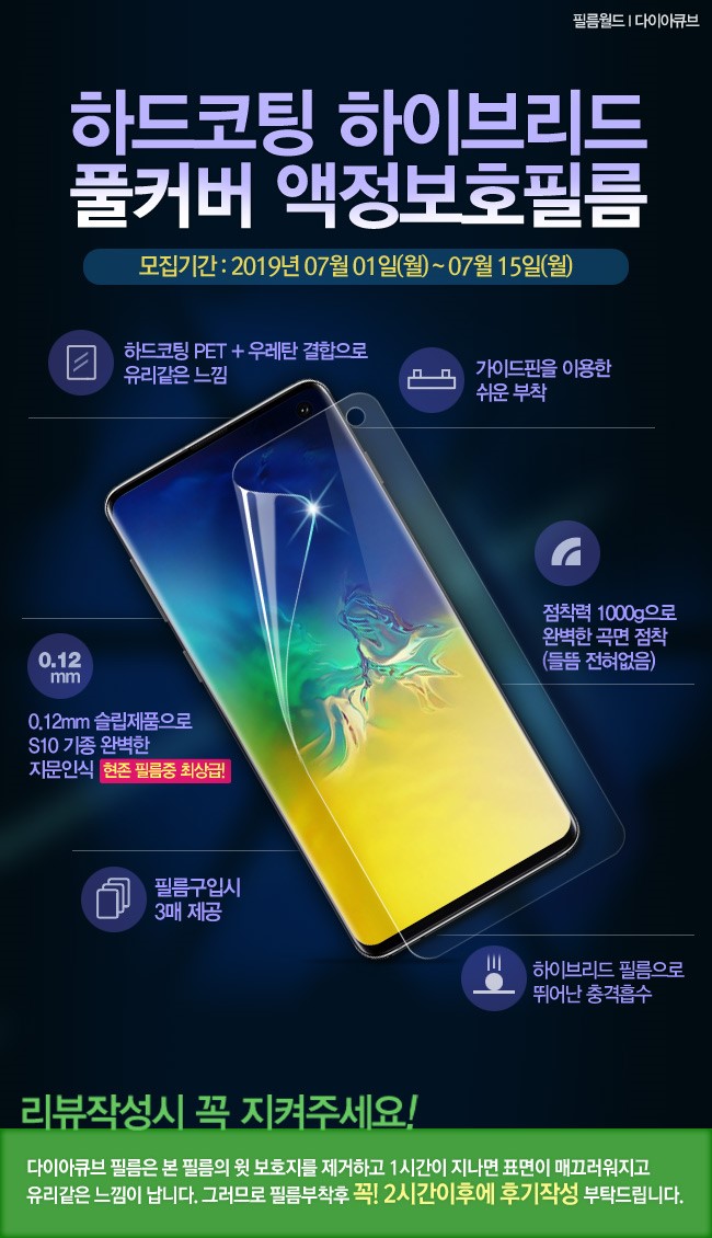다이아큐브 보호필름 체험단 모집 다이아큐브 보호필름 체험단 모집