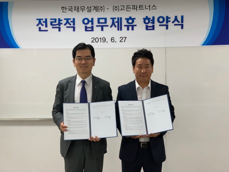 한국재무설계, 부동산전문가그룹 '고든파트너스'와 전략적 업무제휴 협약