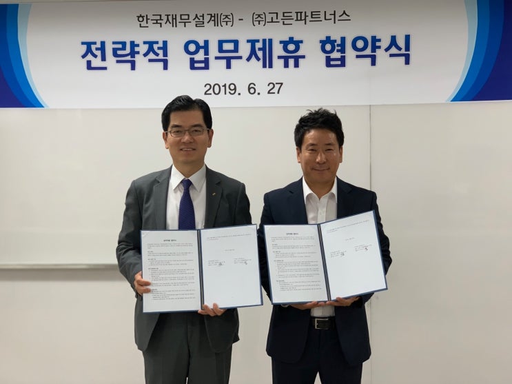  한국재무설계, 부동산전문가그룹 '고든파트너스'와 전략적 업무제휴 협약