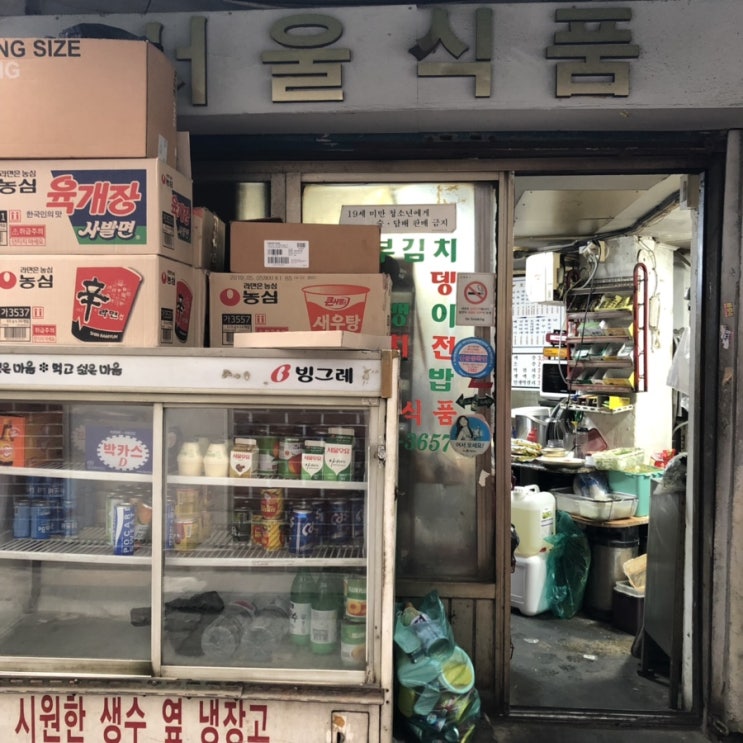  [을지로,종로3가/맛집] 힙지로 핫플레이스, 착한가격의 가맥집 '서울식품'