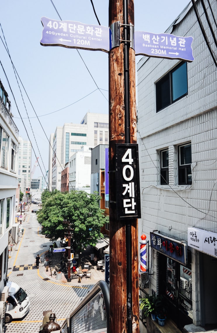  오늘은 '40계단 문화관광 테마거리'에 대해 소개 하겠습니다.