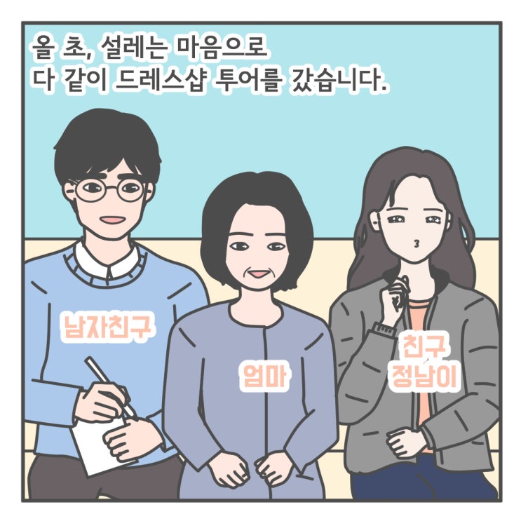  [만화] 드레스 투어