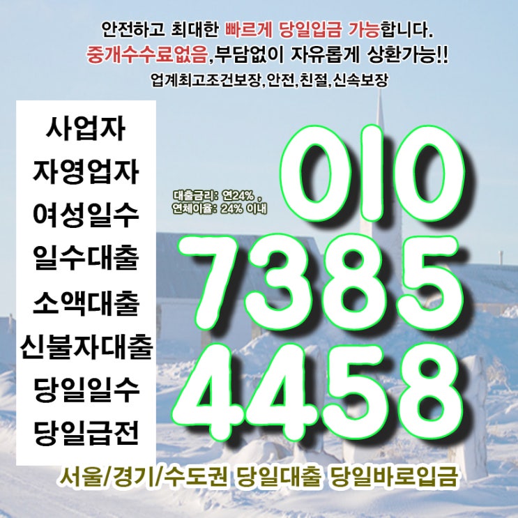  수원대출 파주일수 개인 소액 당일 사업자 자영업자 쉬운 곳 멀리서 찾지 마세요!!