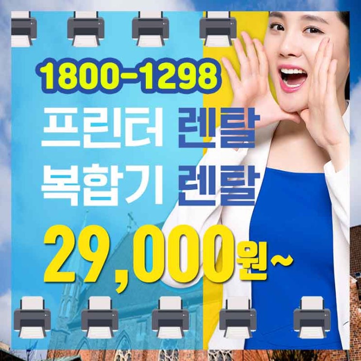  잉크젯프린터기 처인프린터임대 소개합니다
