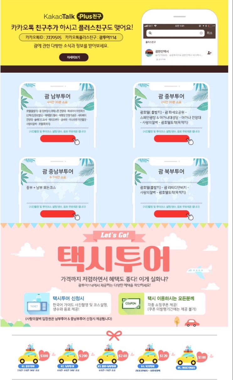  괌 가이드투어 안전하게 한국인 기사님 투어코스!