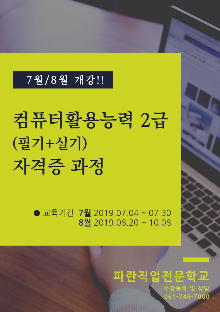 순천에서 컴활2급 잘가르치는 곳