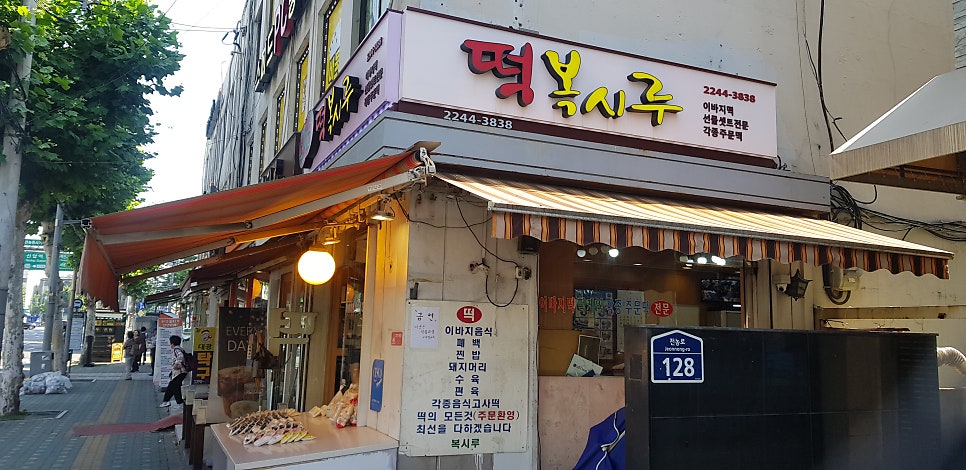 떡복시루 사진 1