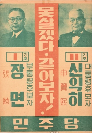 발췌 개헌, 2대 대선, 사사오입 개헌, 3대 대선, 3.15부정선거, 4.19 혁명
