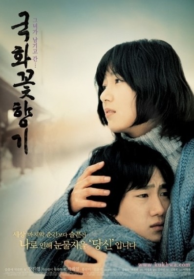  국화꽃 향기 (The Scent Of Love, 2003)