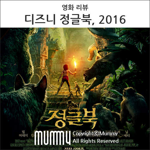  영화 리뷰 / 정글북, 2016(The Jungle Book, 2016)