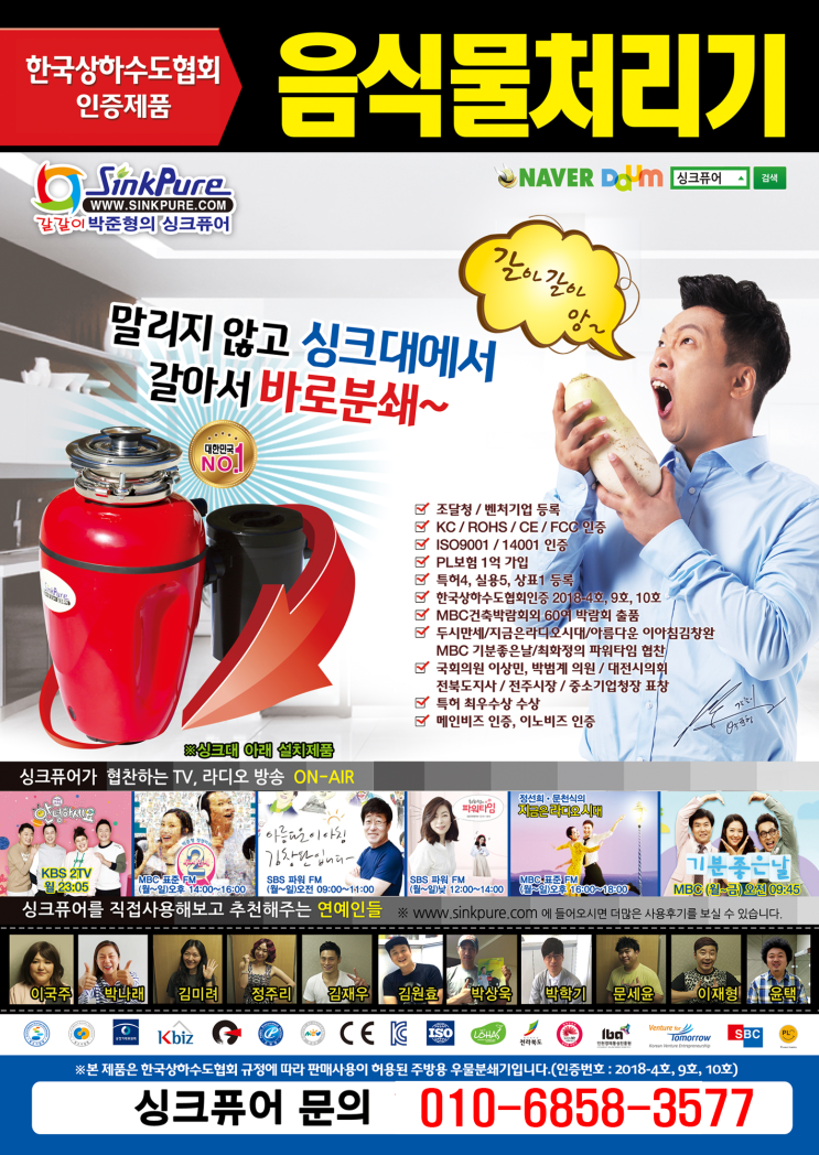  #아산/청주/대전 음식물처리기 #아산/청주/대전 음식물 분쇄기#안산/청주/대전 싱크퓨어 #아산 신원더파크 #공동구매#에어스위치#청주 푸르지오 케슬 #대전 스마트시티 설치 완료..