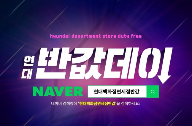  현대백화점 면세점 반값 이벤트 (2019.06.28)