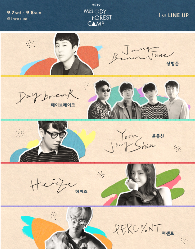  2019 Melody Forest Camp 멜로디 포레스트 캠프 1차 라인업 발표