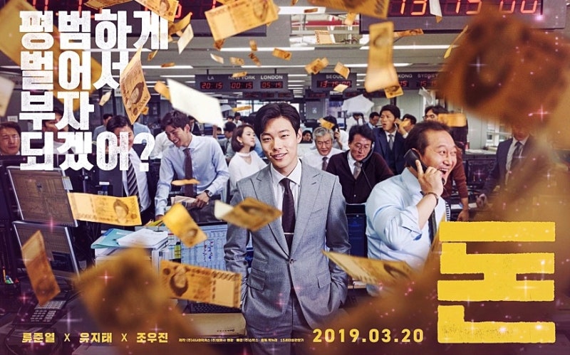 영화 돈 원진아 매력적인 배우네요 :O