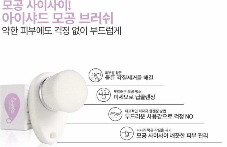  호록 모공브러쉬 추천 순식간에 딥클렌징