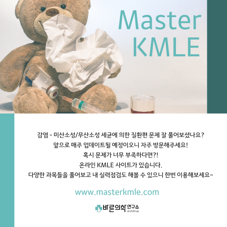  [감염] 미산소성/무산소성 세균에 의한 질환 문제1