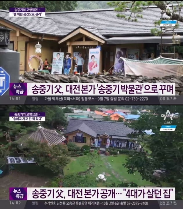  송중기(대전본가) 생가 도대체 어디길래 관심?