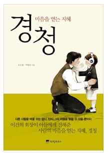  [자기계발서 추천] 경청 - 조신영, 박현찬
