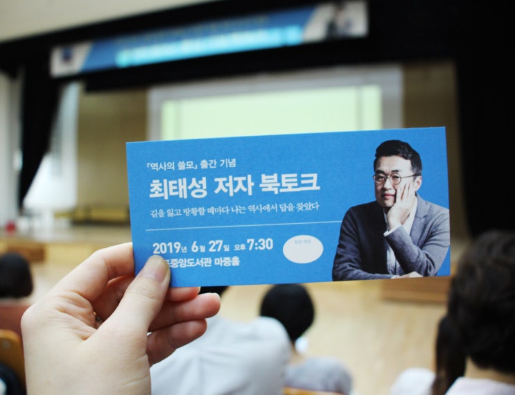  역사의 쓸모 책 출간기념 최태성 선생님 북토크 강의 신간도서  인문학 책 추천 "역사는 쓸모있다."