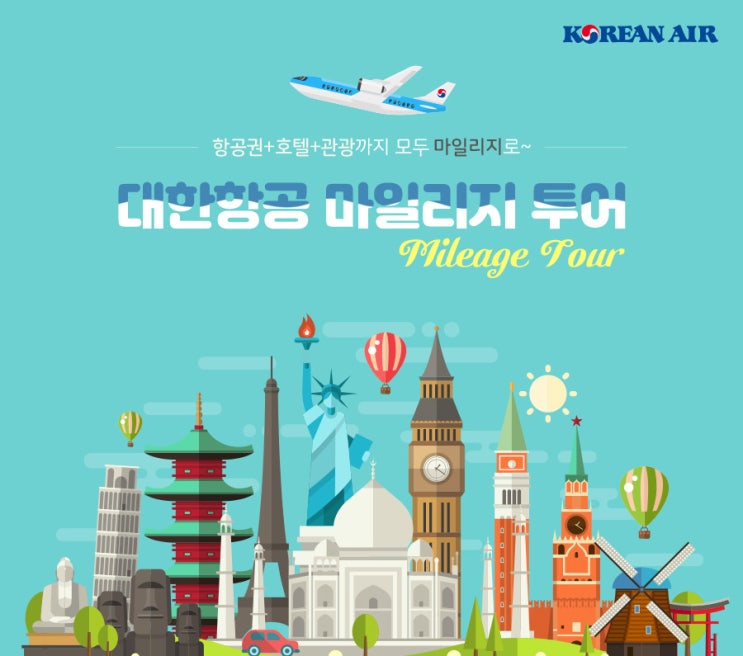  [대한항공 마일리지] 한진관광 푸켓 아만푸리 자유 마일리지 투어