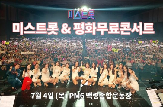 ‘미스트롯' 백령도 평화 무료 콘서트 “3~4일 전부터 배편 구하기 어려워” 