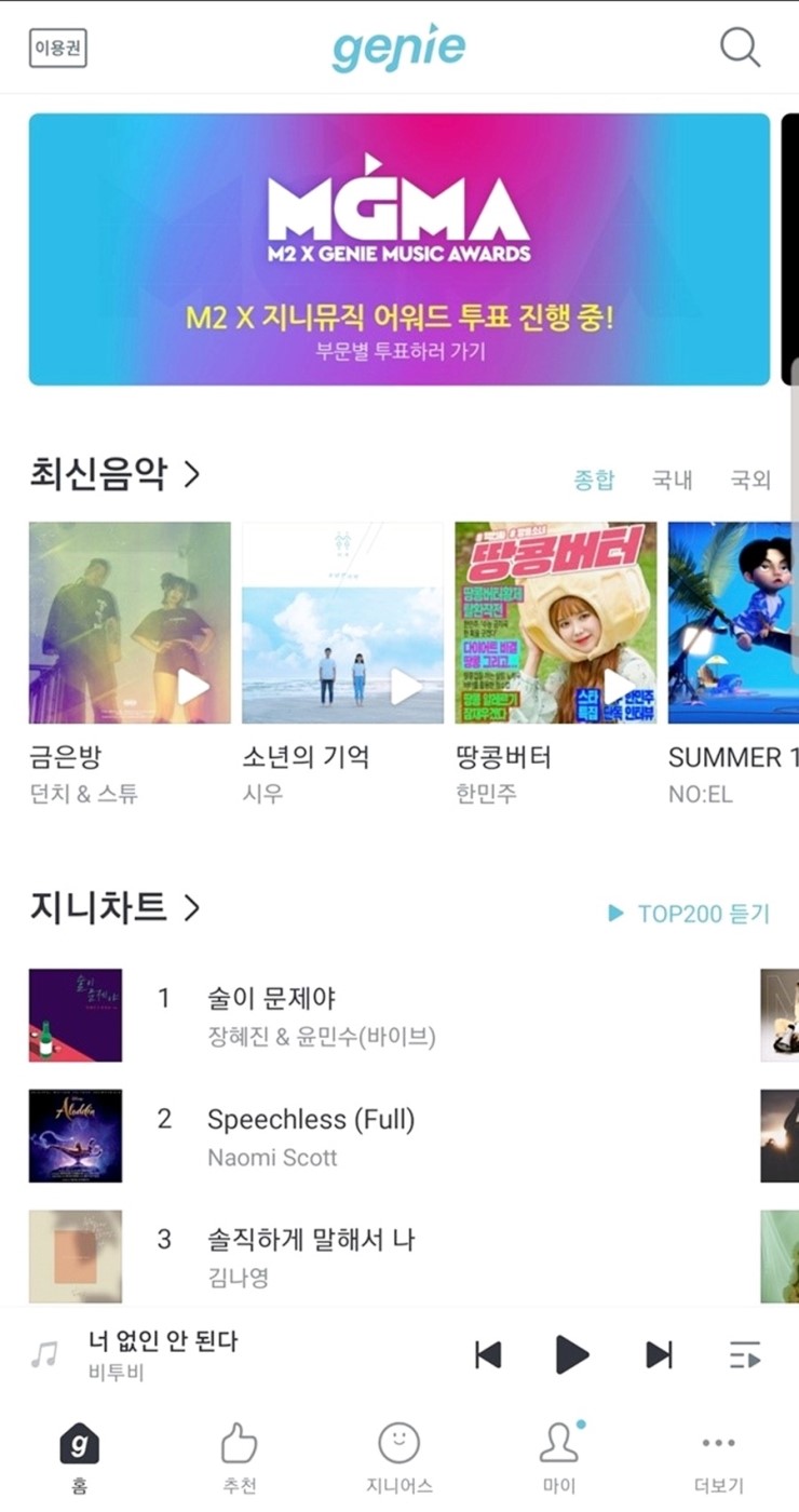  지니뮤직 어워드 설레는 음악