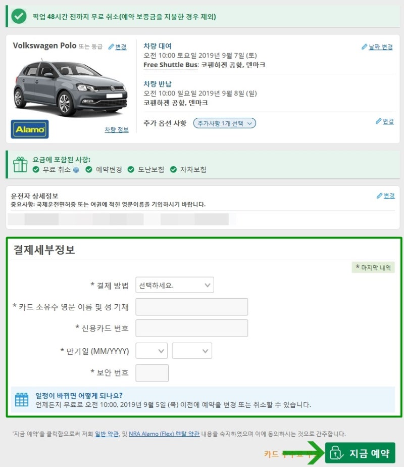 덴마크여행시 빼놓을 수 없는 코펜하겐 렌터카 예약방법 안내 : 네이버 블로그 덴마크여행시 빼놓을 수 없는 코펜하겐 렌터카 예약방법 안내 : 네이버 블로그