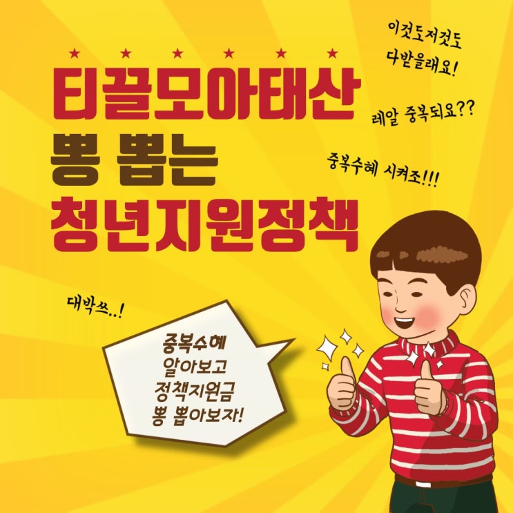  <청년정책>중복수혜 되는 지원정책소개/유예기간 안내해드릴게요!