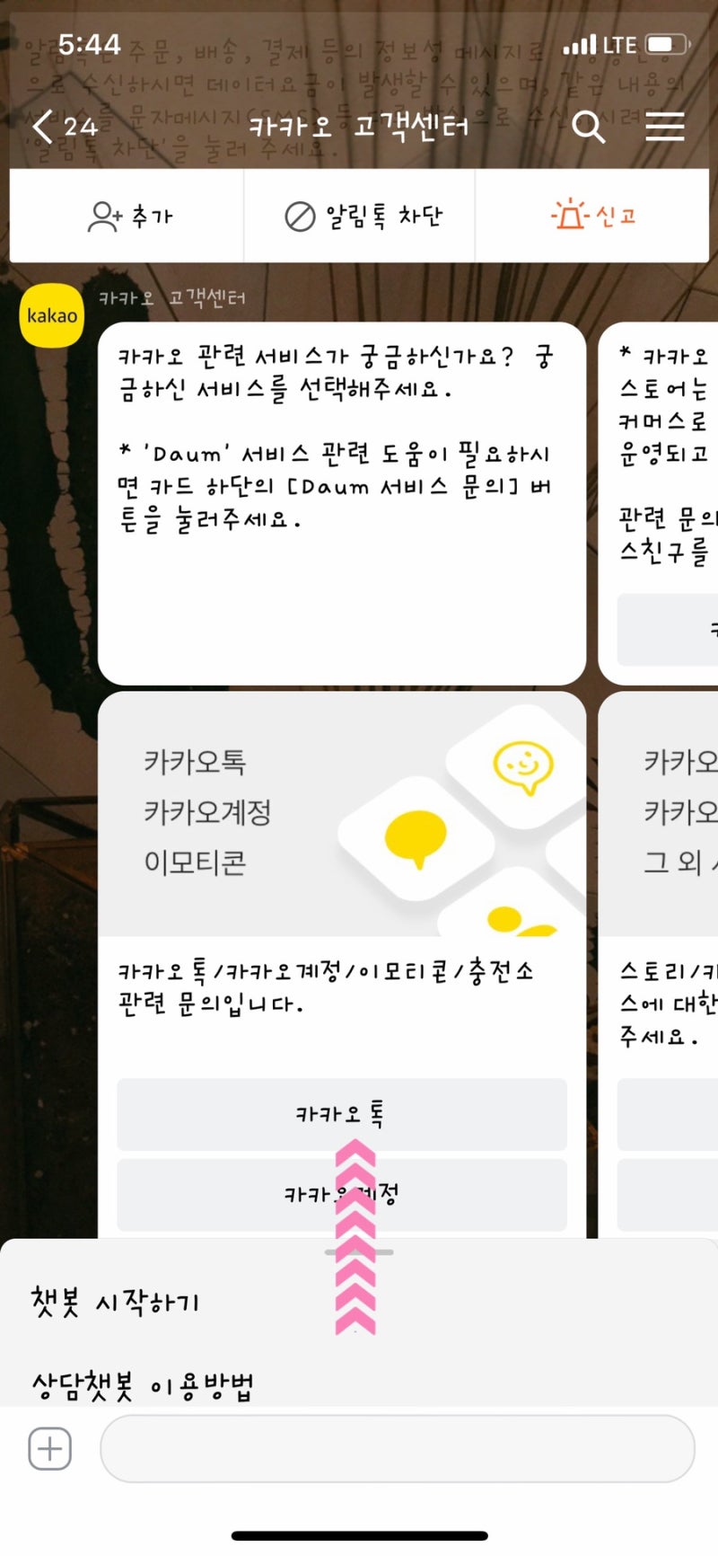 카카오톡 고객센터로 문의하기 : 네이버 블로그