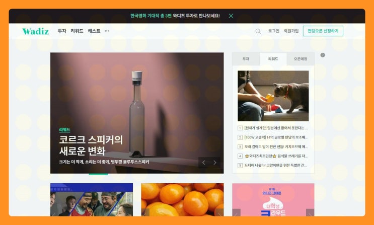  와디즈 크라우드 펀딩에서 블랙아웃 현상을 도와줄 말똥말똥 드디어 나왔어요!