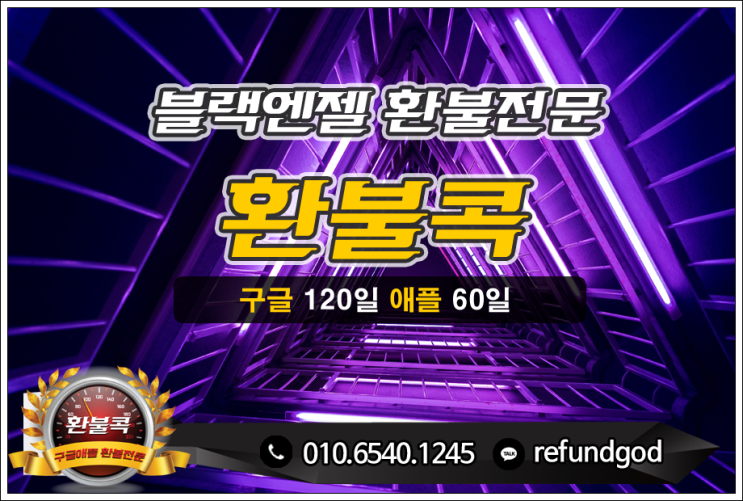  블랙엔젤 공략 환불 불가능할뻔 햇어요!