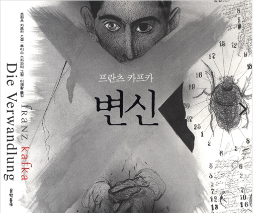  변신 - 프란츠 카프카(이재황 옮김)
