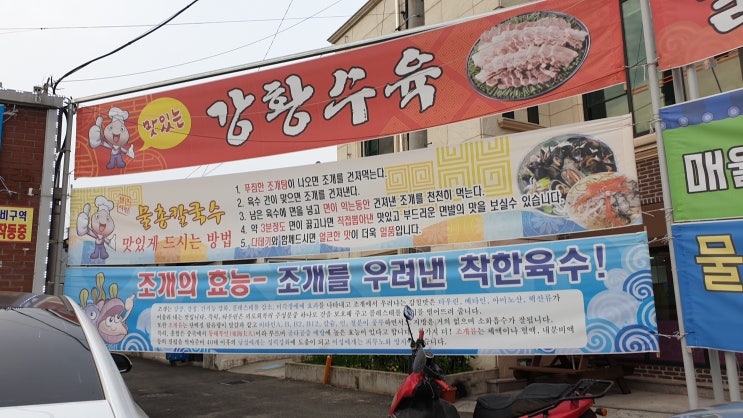  천안) 조개 가득 칼국수 맛집 물총 칼국수. 강황 수육도 맛있어요~