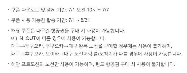  [항공권 특가] '규슈 상반기 결산 특가' 티웨이항공 규슈 특가