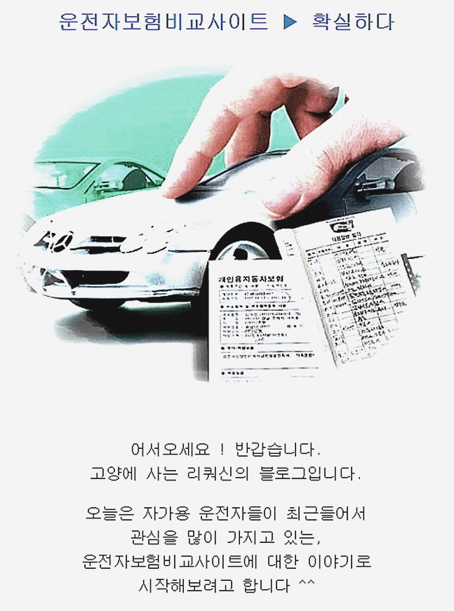  운전자보험부부 합리적으로~ 