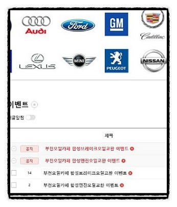  자동차 소모품교환할인 합성엔진오일 특가 부천오일카페, 특급 이벤트가 준비되어있습니다. 소문내 주세요 ^^