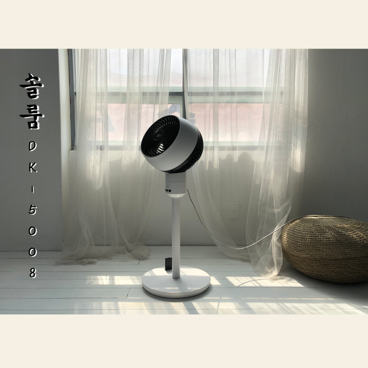  스탠드선풍기 솔룸 DK-5008
