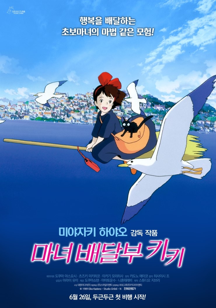  <强재미!> 미야자키 하야오 명작 다시 감상! [배우중심 Charley 무비] 마녀 배달부 키키