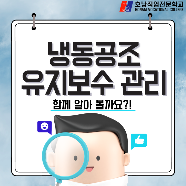  호남직업전문학교 - 9월 25일 개강, 냉동공조유지보수관리 양성과정 모집안내 카드뉴스